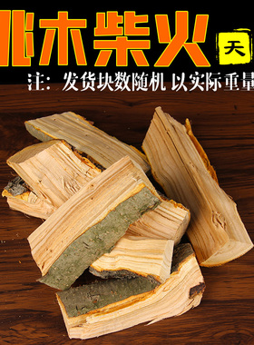 桃木黄金柴劈好五斤中式