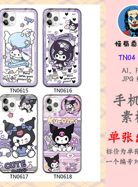 TN04卡通库洛米草莓熊薯片矢量AI图案文件PSD分层图KT猫机械猫