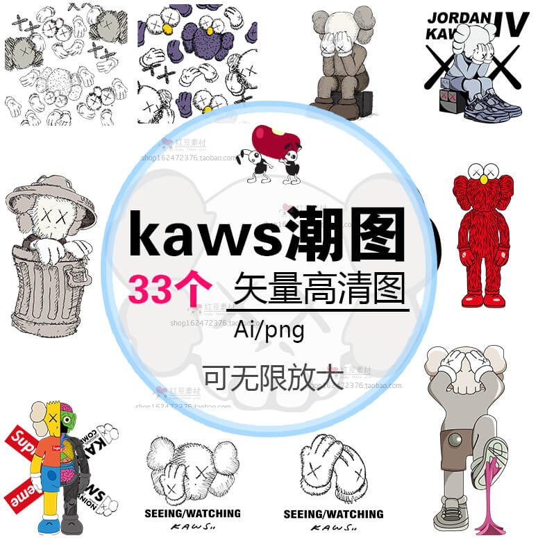 第45期kaws流行潮图潮牌T恤印花图AI矢量图png高清图热转印刷图片