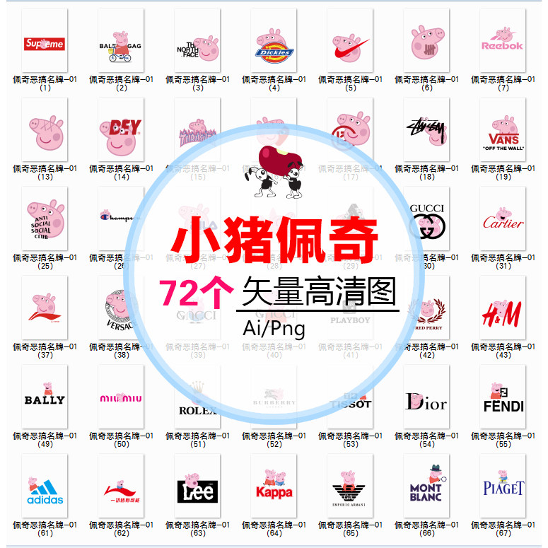 第29款 潮牌小猪佩奇恶搞名牌supreme热转印花高清矢量AI源文件图