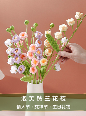 纯手工编织泡芙铃兰花枝