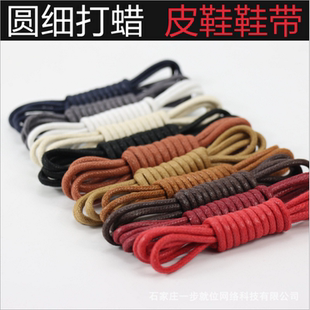防水上蜡打蜡鞋带商务皮鞋圆型黑色棕色皮鞋带男女通用休闲鞋带