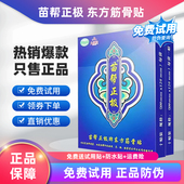 正品 直销九溪堂苗帮正极牌贴东方筋骨黑龙江北京苗帮正级官方正品