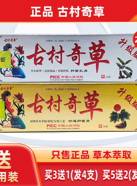 正品古村奇草抑菌膏凝胶通络软膏关节皮肤外用舒通消毒乳膏官网