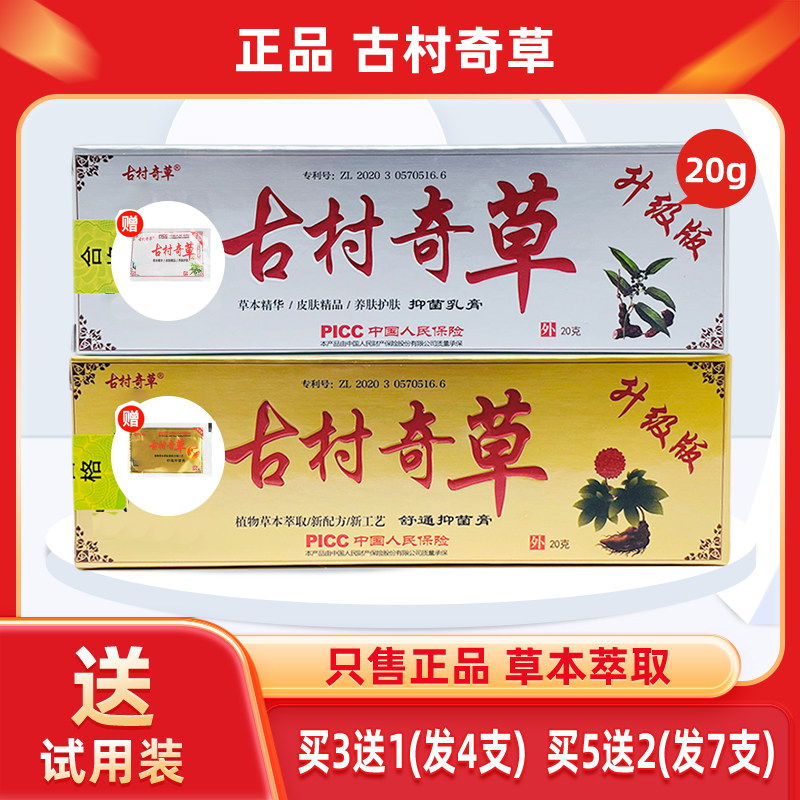 正品古村奇草抑菌膏凝胶通络软膏关节皮肤外用舒通消毒乳膏官网