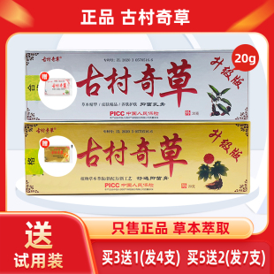 正品古村奇草抑菌膏凝胶通络软膏关节皮肤外用舒通消毒乳膏官网