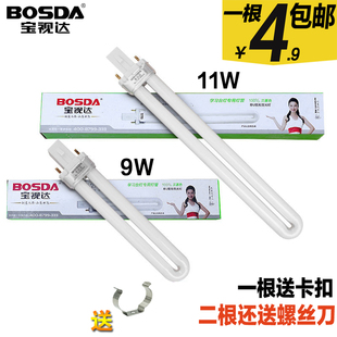 宝视达儿童护眼台灯灯管两针9W11W2针U型三基色节能照明浴霸二针