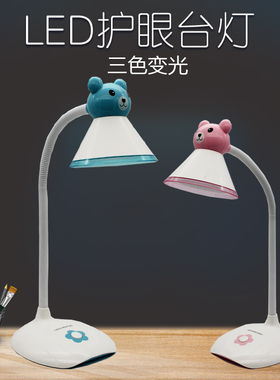 led台灯学习专用护眼灯书桌床头小学生儿童卡通插电式开关阅读灯