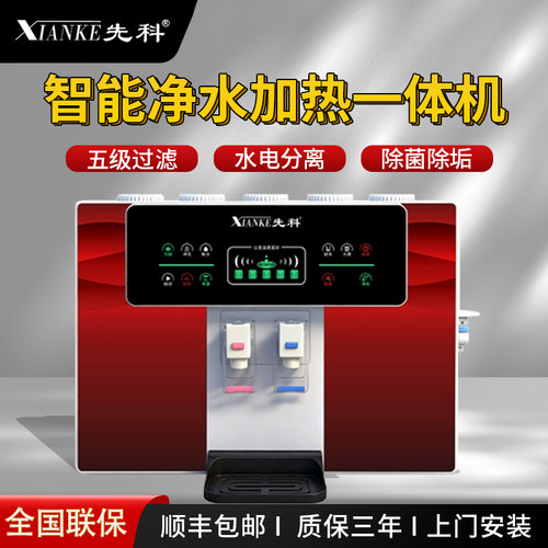 先科净水器直饮家用加热一体机壁挂自吸增压RO反渗透冷热水直饮机