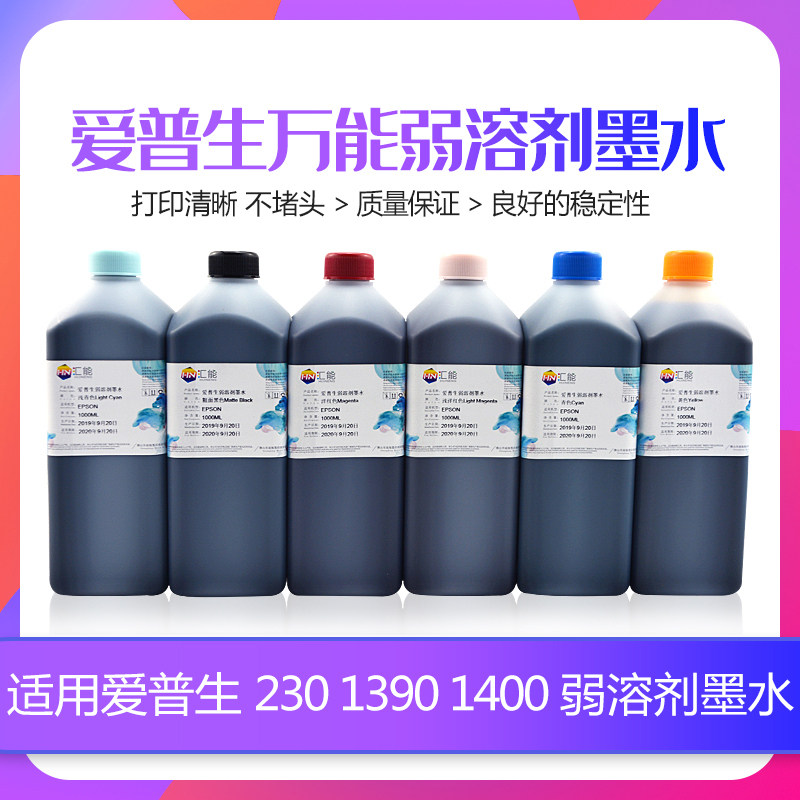 汇能 适用爱普生230 1390 1400弱溶剂墨水 6色平板打印机万能墨水在类目 办公设备/耗材/相关服务, 墨水中 - 来自Buy2taobao.com提供专业的淘宝代购服务