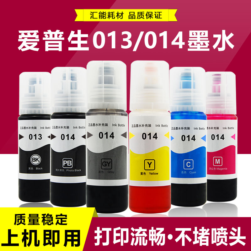 汇能适用爱普生013/014墨水EPSON L8188 L8168打印机喷墨六色墨水