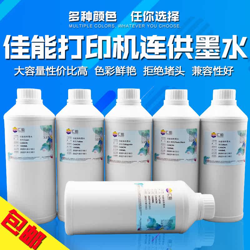 汇能连供6色墨水 兼容佳能打印机MG7580 7180 7780 ip8780 ip7280