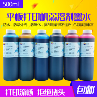 1400弱溶剂墨水 汇能 兼容爱普生R230 1390 万能手机壳墨水500ML