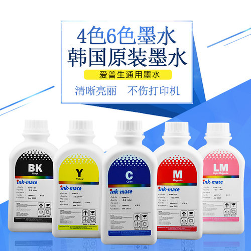 韩国进口喷墨爱普生墨水