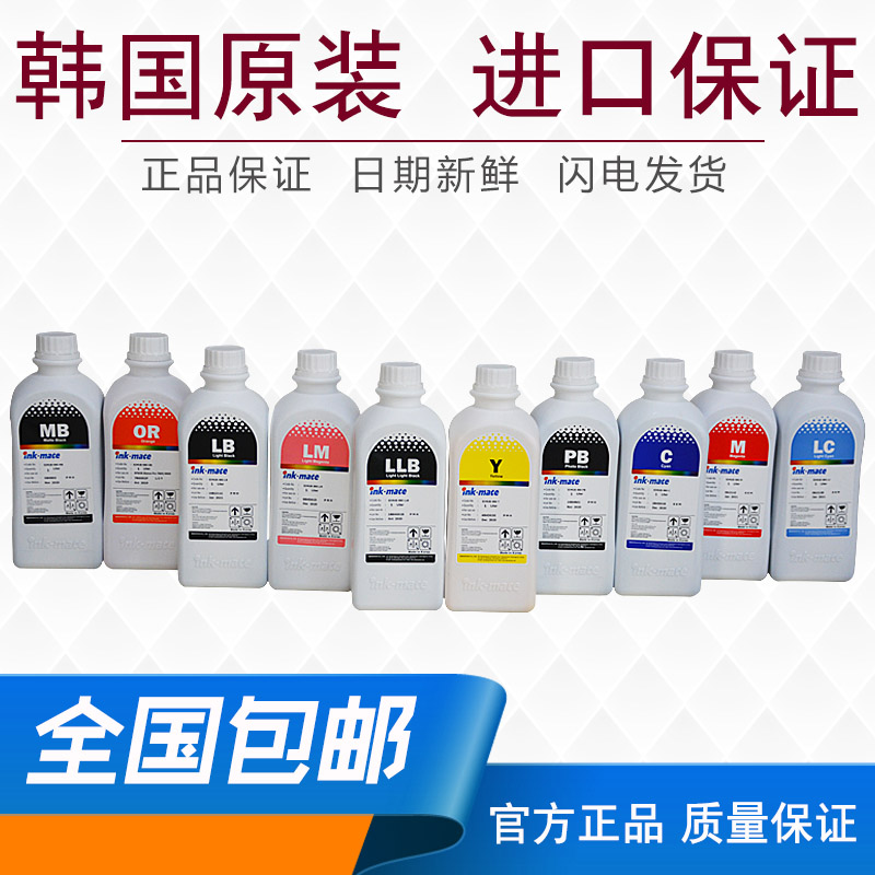 inkmate韩国原装进口墨水适用EPSON爱普生4910 7910 9910颜料墨水