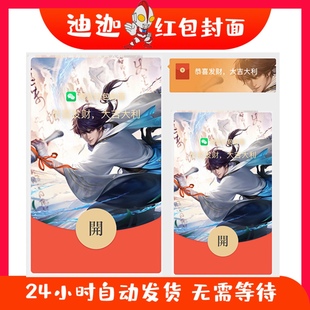 李白诗剑行vx红包封面wx序列号动态卡通动漫皮肤二次元王者荣耀皮