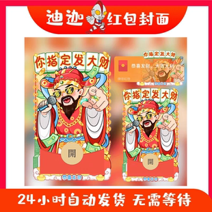 你指定发大财微信红包封面2026马年财神祝福动态异形VX红包封面