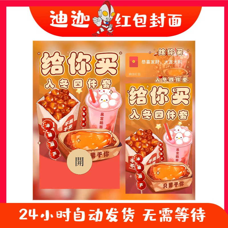 给你买入冬四件套微信红包封面序列号2025新款vx皮肤激活码非永久
