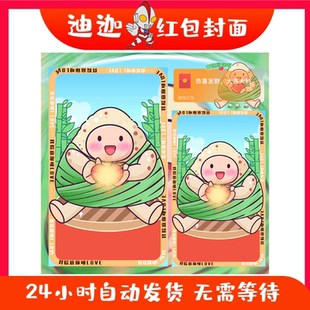 粽意你端午节微信红包封面2026新款创意端午安康动态异形vx序列号