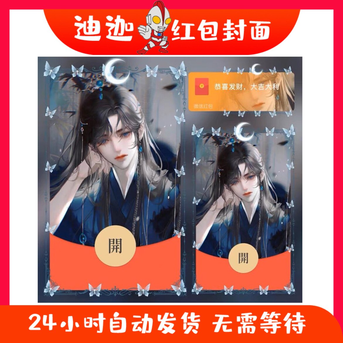春忘山微信红包封面动态皮肤vx序列号二次元动漫男生唯美古风手绘图片