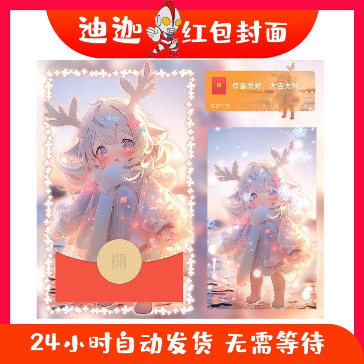 可爱瑶瑶红包封面微信序列号vx皮肤激活码2024新款非永久王者荣耀