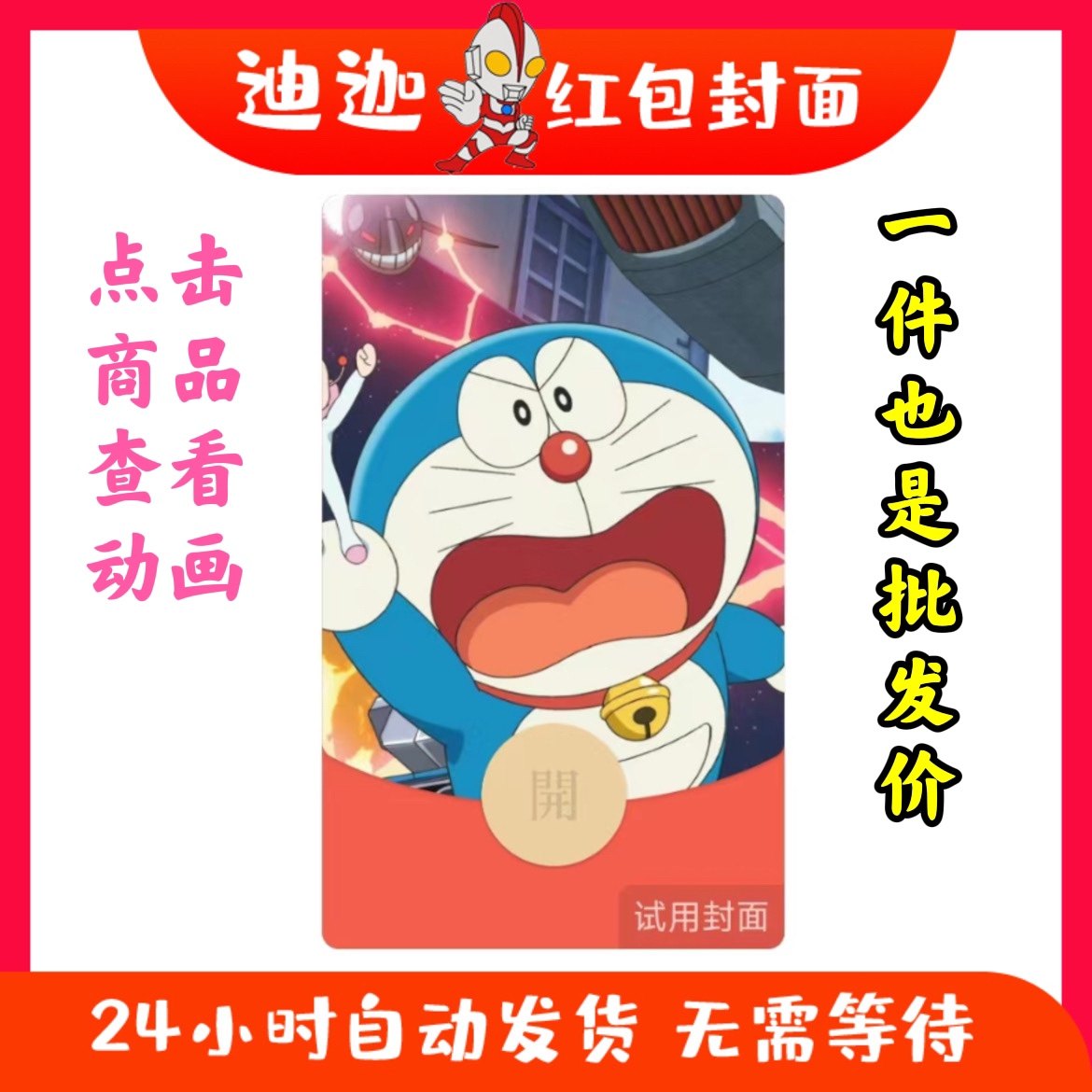 哆啦a梦同款微信红包封面vx序列号皮肤动态音乐动漫叮当猫机器猫