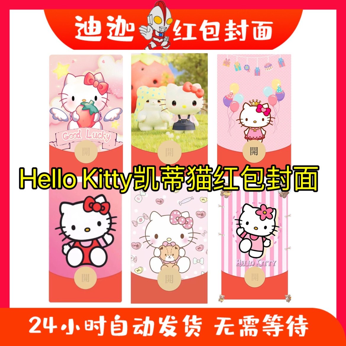 hellokitty凯蒂猫三丽欧可爱卡通微信红包封面序列码动态kt猫皮肤