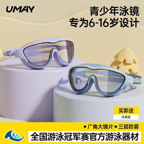 儿童泳镜高清防雾防水游泳眼镜