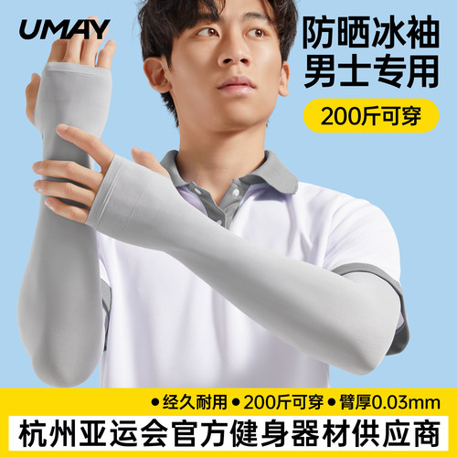 佑美冰袖男士防晒夏季出行专用