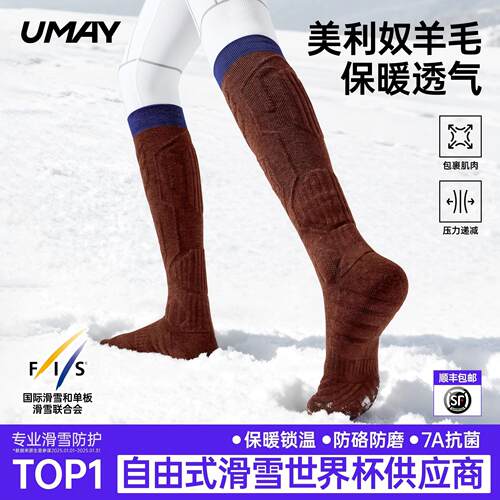 佑美美利奴羊毛滑雪袜