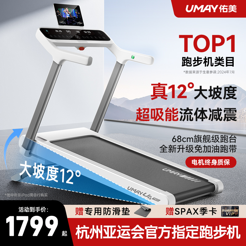 佑美U4跑步机家用款小型折叠智能走步机健身房静音室内电动爬坡机