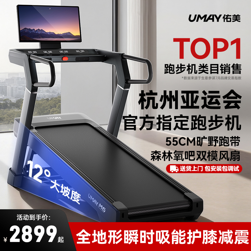 佑美M6跑步机家用款爬坡机减肥走超静音折叠健身房专用2025新款
