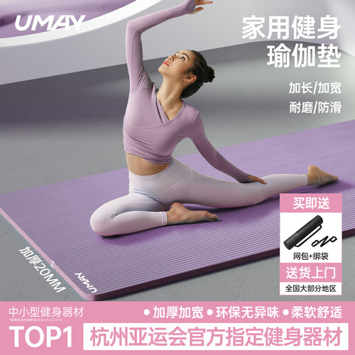 佑美NBR加宽加厚瑜伽垫隔音减震