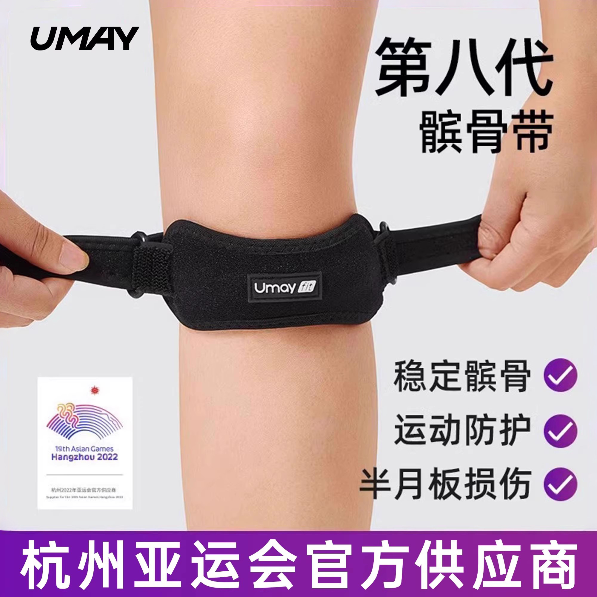 亚运会官方指定髌骨带跳绳护膝