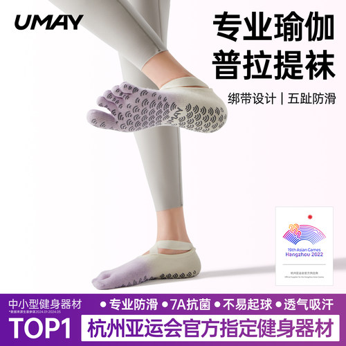 【瑜伽教练推荐】抗菌五趾瑜伽袜