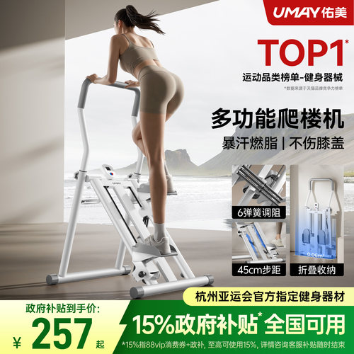 佑美多功能爬楼机健身家用爬坡机楼梯机登山机运动踏步小型p3p