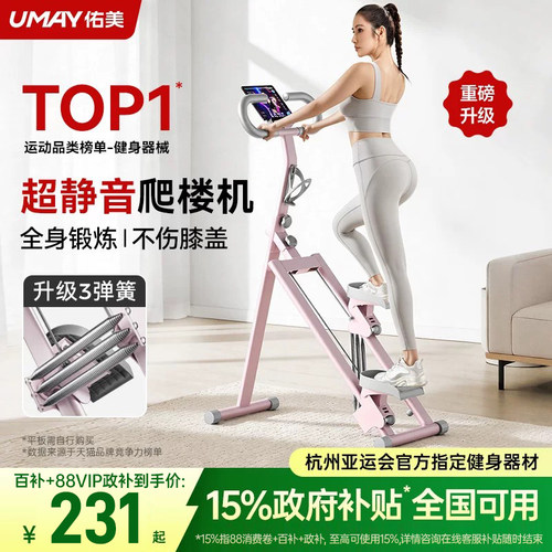 杭州亚运会官方指定健身器材佑美