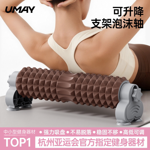 【佑美26新款】支架吸盘泡沫轴