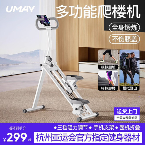 佑美多功能爬楼机家用踏步机楼梯机登山机运动健身器材原地跑步p3