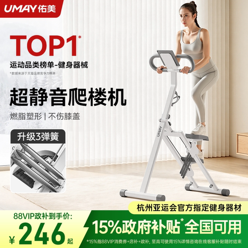佑美p3爬楼机家用多功能小型爬坡