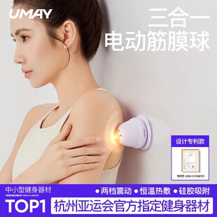 佑美电动吸附式 筋膜球肩胛骨颈膜球吸盘按摩球足底脚底放松按摩器