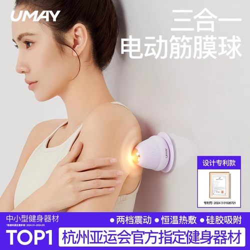 25年新款电动吸附式筋膜球按摩球
