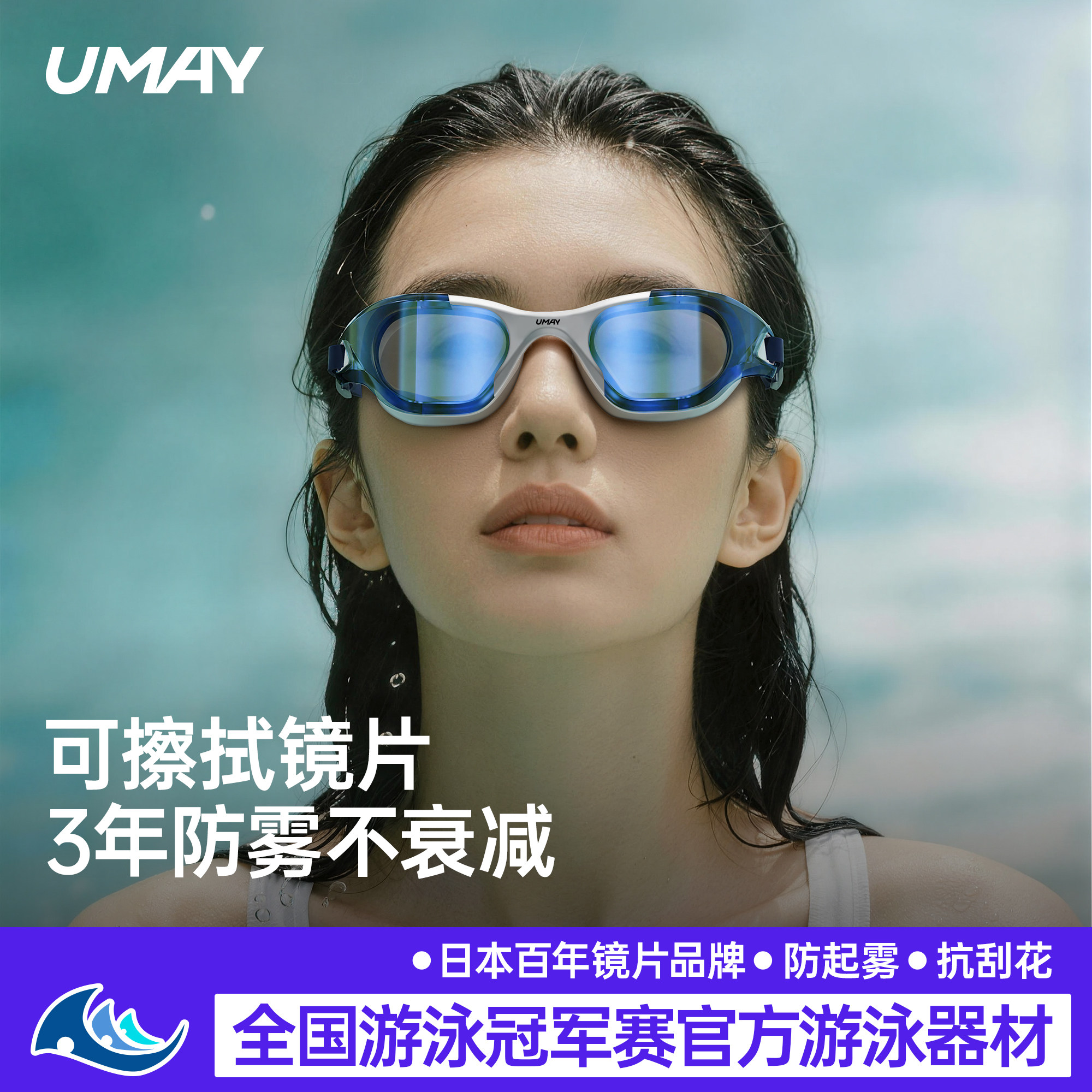 佑美高清防水防雾泳镜