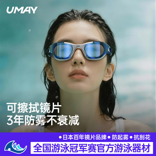 佑美高清防水防雾泳镜