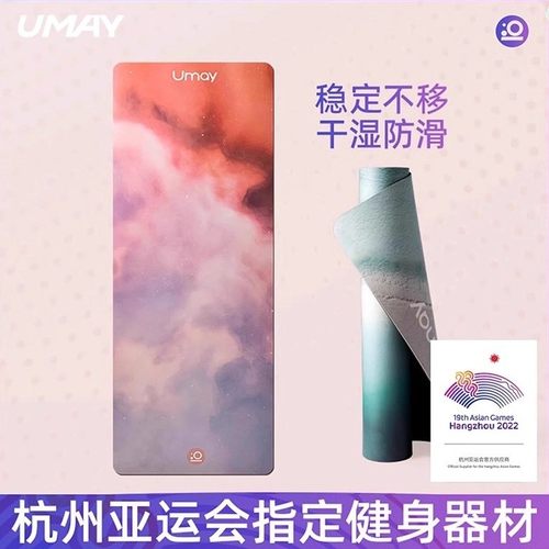 亚运会官方指定瑜伽垫