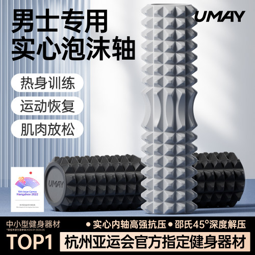 实心泡沫轴男士专用亚运会推荐