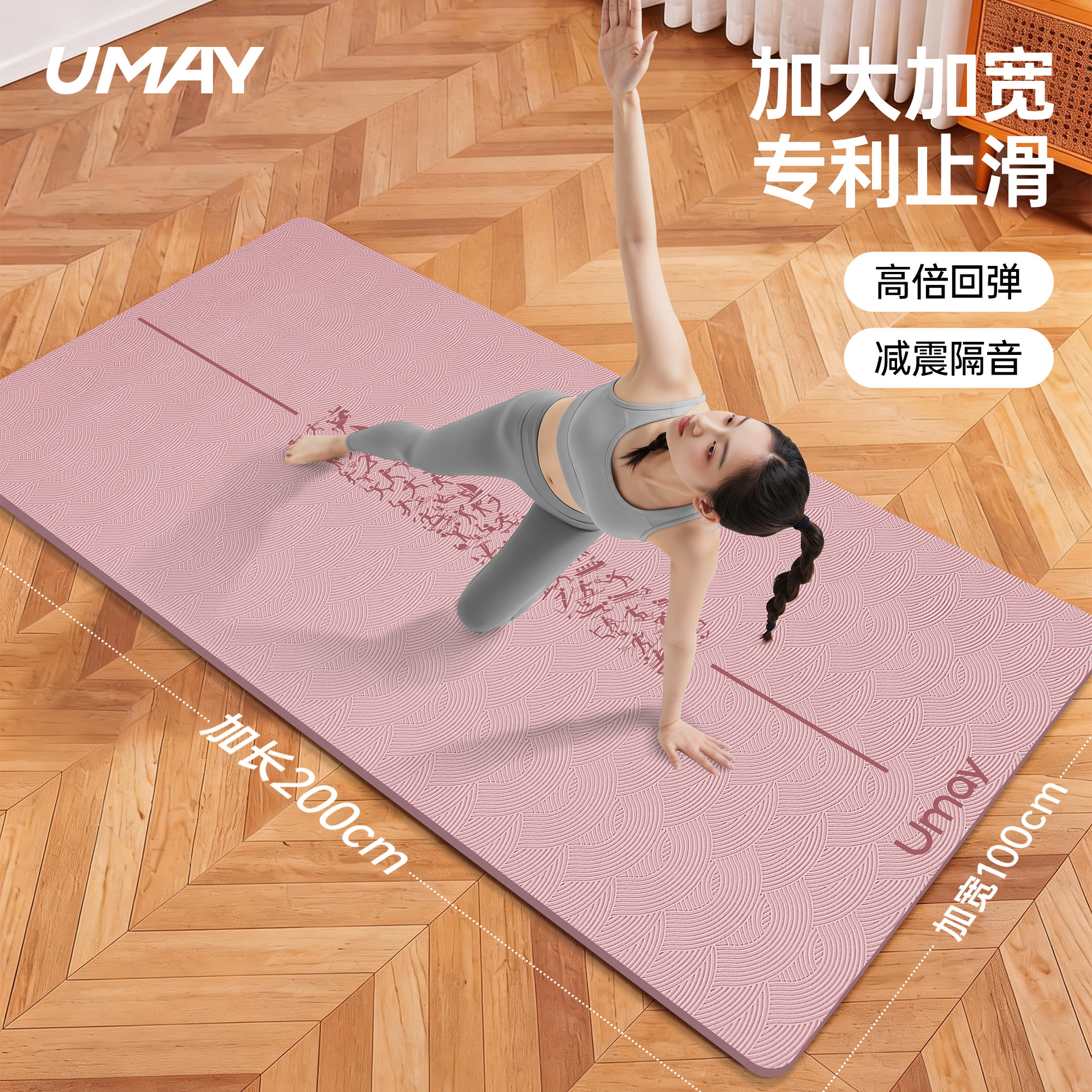 佑美瑜伽垫健身垫家用防滑减震静音加厚女士专用2026新款专业防滑