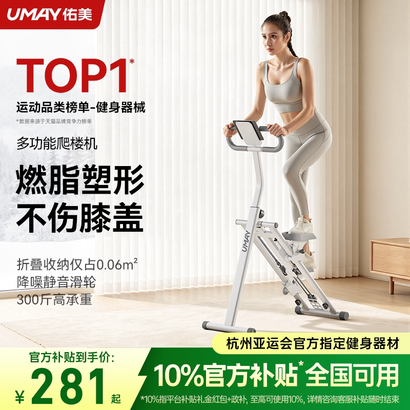 佑美p3爬楼机家用多功能小型爬坡图片