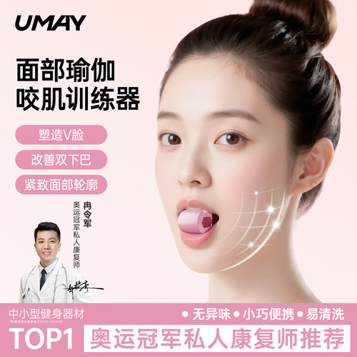 佑美咬肌面部瑜伽球瑜伽训练器外轮廓肌肉下颚线大小脸太阳穴凹陷