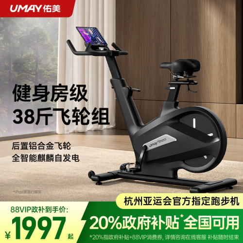 佑美杭州亚运会旗舰款动感单车